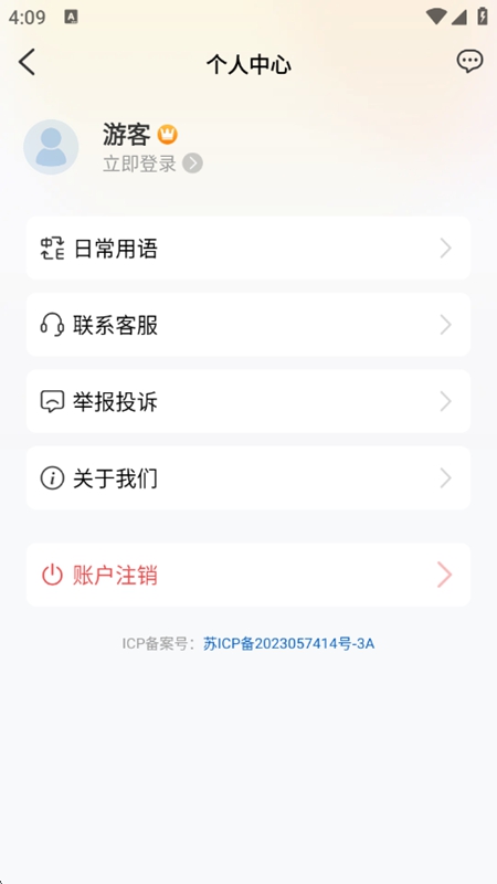全球翻译官APP官方免费版截图
