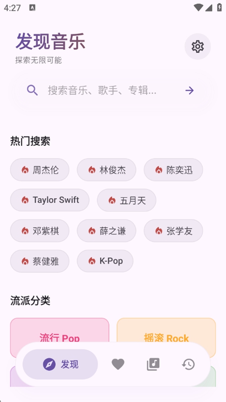 艾莫音乐APP官方免费版本截图