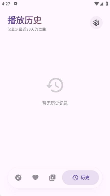 艾莫音乐APP官方免费版本截图