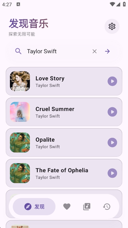 艾莫音乐APP官方免费版本截图