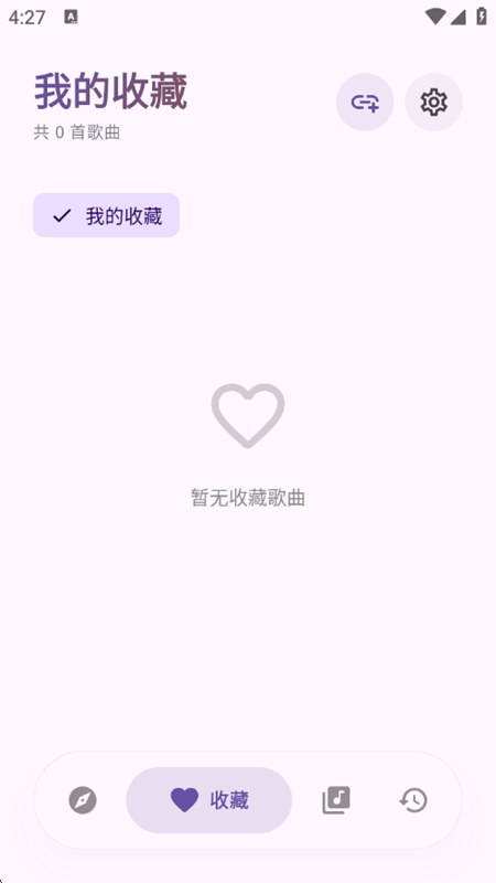 艾莫音乐APP官方免费版本截图