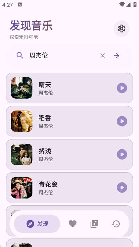 艾莫音乐APP官方免费版本截图