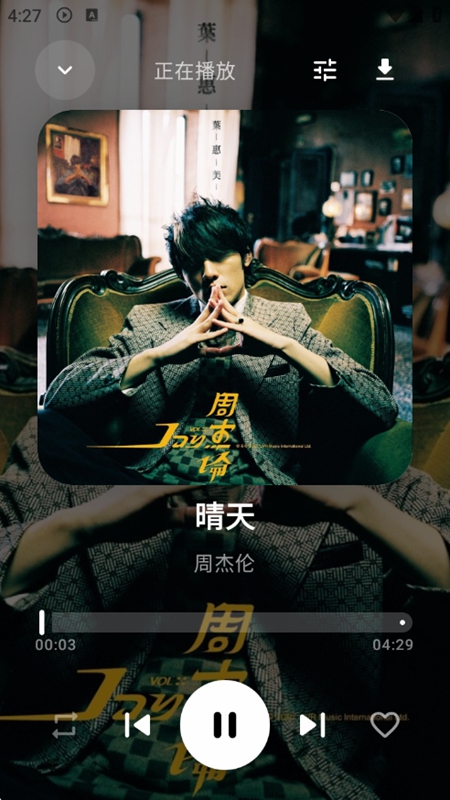 艾莫音乐APP官方免费版本截图