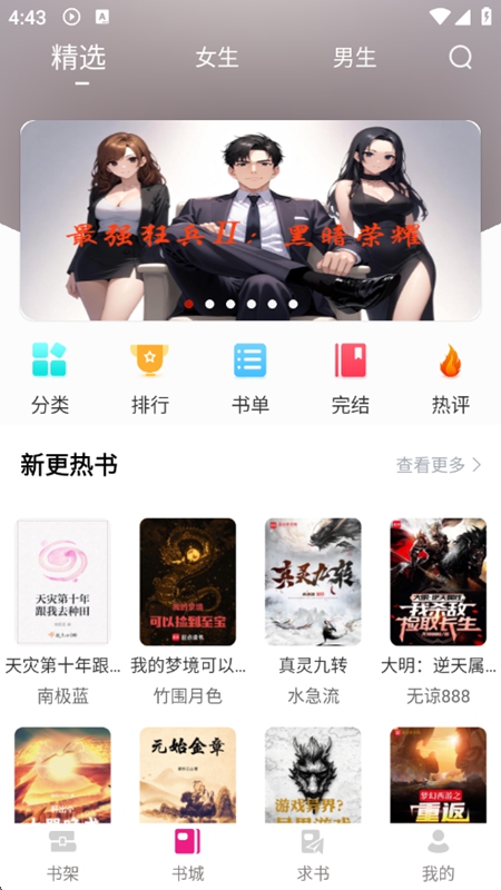 书生阅读器APP官方最新版截图