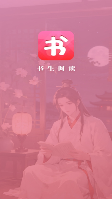 书生阅读器APP官方最新版截图