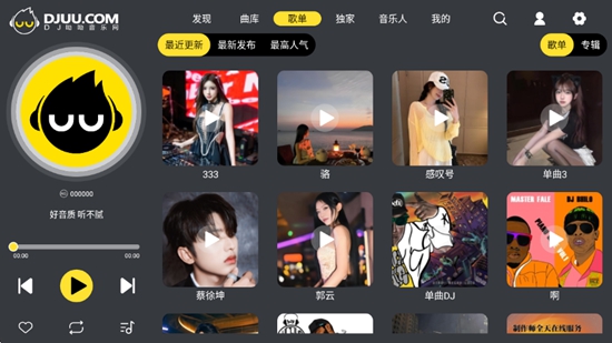 DJUU���������°��ͼ2