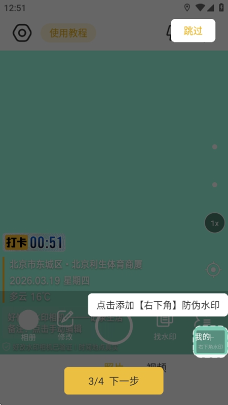 好修改水印相机永久会员版破解版截图