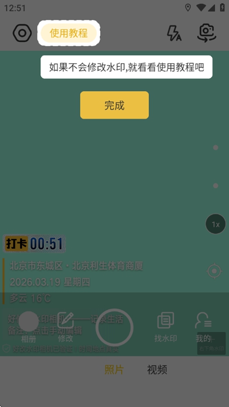 好修改水印相机永久会员版破解版截图