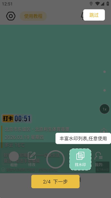 好修改水印相机永久会员版破解版截图