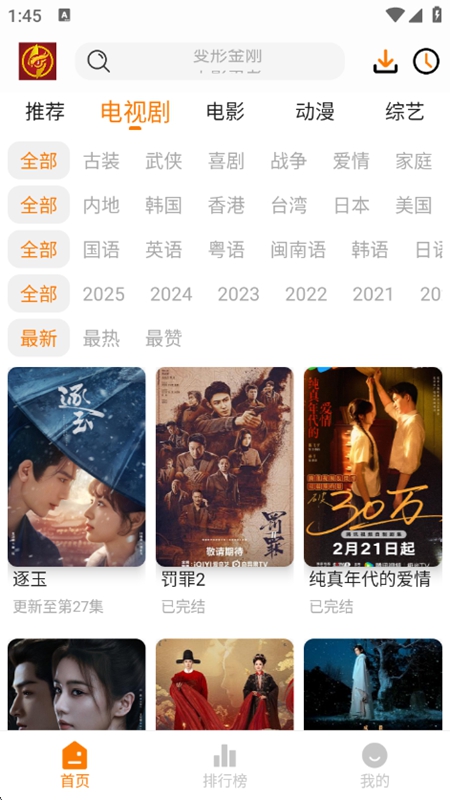 猫头鹰影视纯净版最新版截图