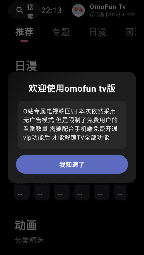 OmoFunTV电视端官方版截图