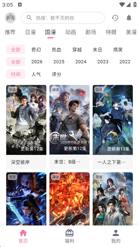 OmoFunTV电视端官方版截图