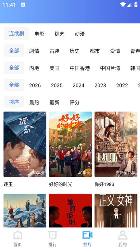 天空视频APP免广告最新版本截图2