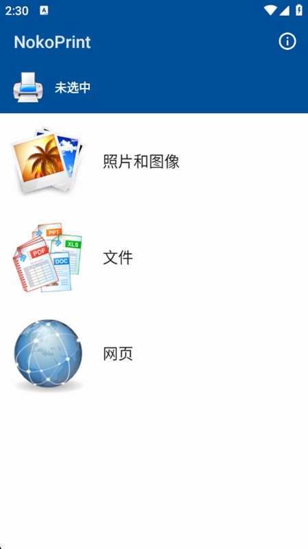 NokoPrint�ƶ���ӡ�ƽ�����°��ͼ1