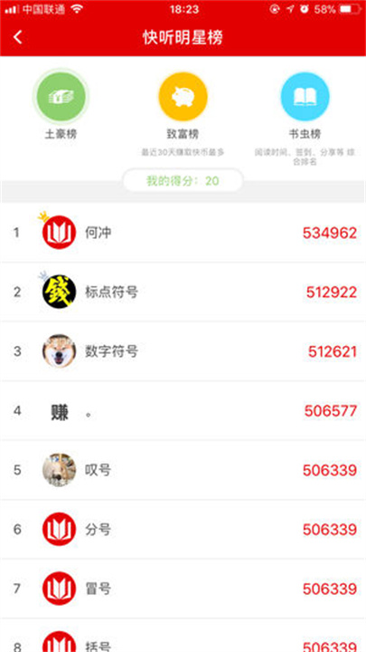 快听小说最新手机版截图