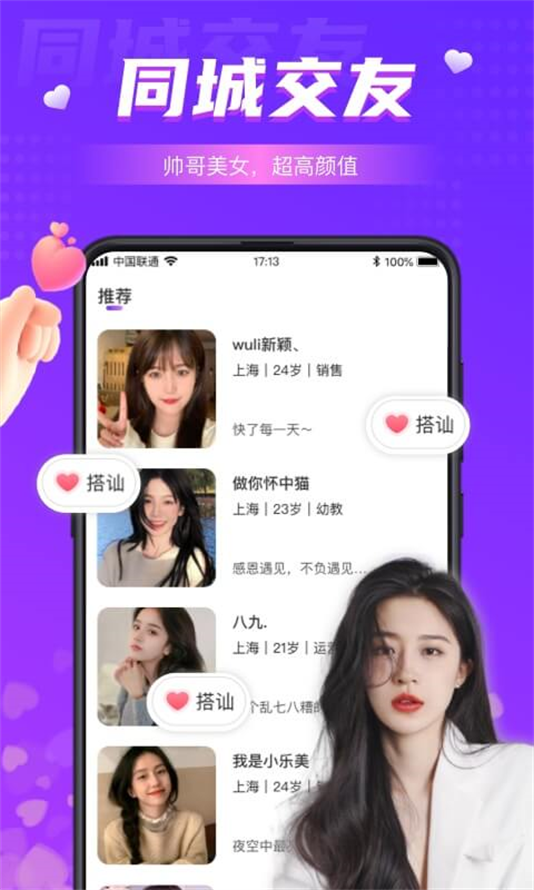 同城夜聊官方最新版本截图