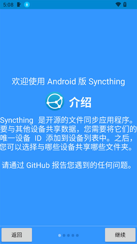 Syncthing-Fork(安卓同步工具)截图3