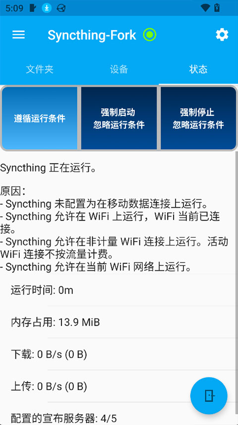 Syncthing-Fork(安卓同步工具)截图1