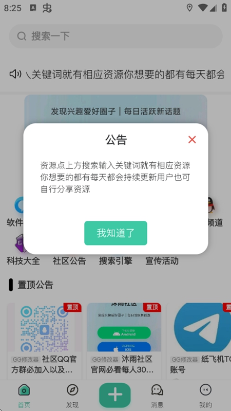 沐雨社区5.0官方正版安装包最新版本截图