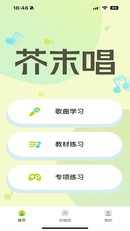 芥末唱APP官方版截图1