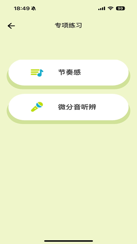 芥末唱APP官方版截图4