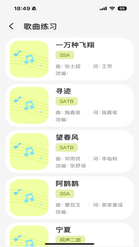 芥末唱APP官方版截图5