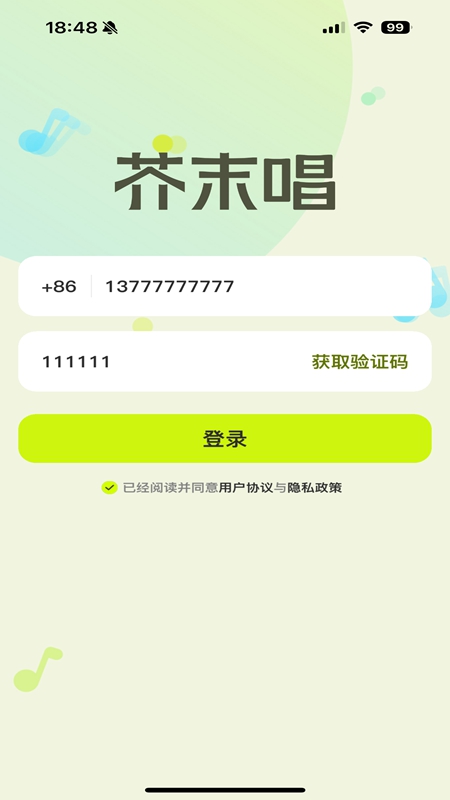 芥末唱APP官方版截图3