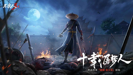 不良人3手游免费版截图