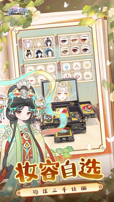 盛世芳华2026最新版本客户端截图3