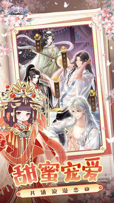 盛世芳华2026最新版本客户端截图4