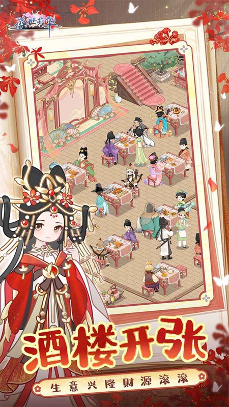 盛世芳华2026最新版本客户端截图0