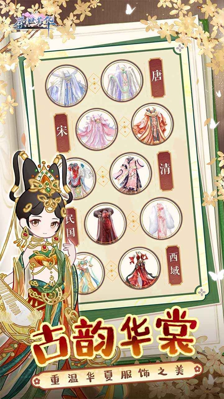 盛世芳华2026最新版本客户端截图2