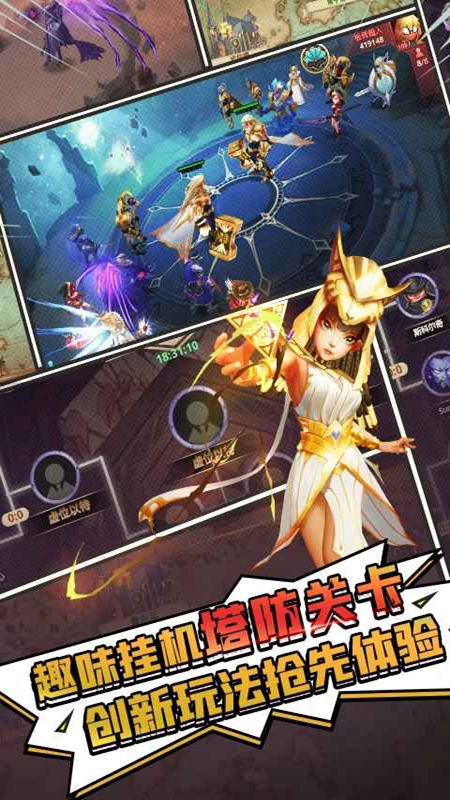 塔防纪元手游官方最新版截图