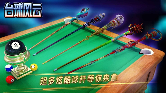 台球风云官方正版最新版截图