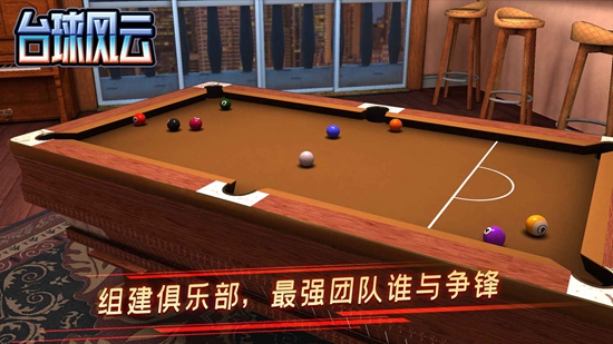 台球风云官方正版最新版截图