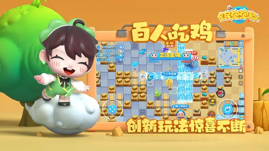 全民泡泡超人官方正版手游截图