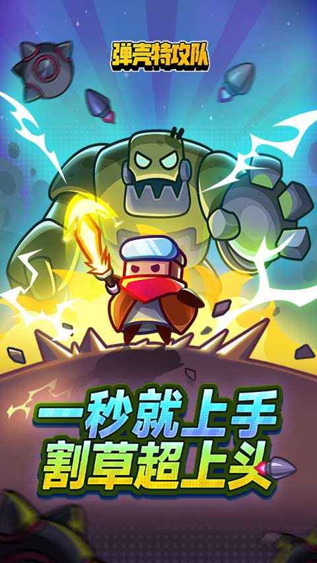 弹壳特攻队官方正版游戏截图