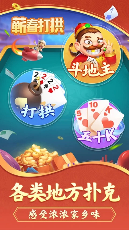 蕲春打拱官方正版最新版截图