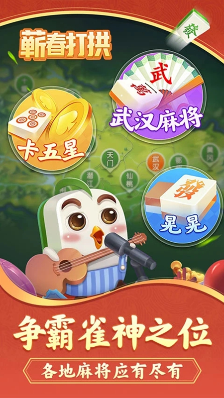 蕲春打拱官方正版最新版截图