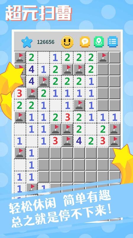 超元扫雷安卓手机版截图