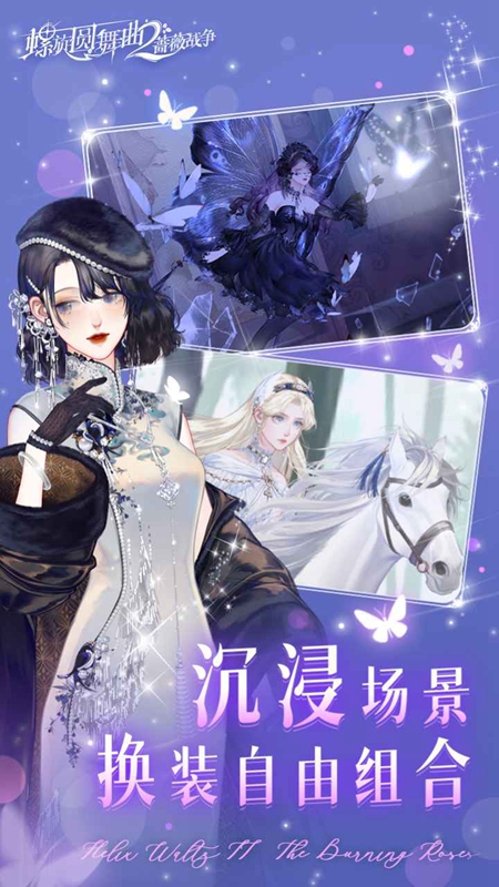 螺旋圆舞曲2蔷薇战争游戏官方最新版截图1