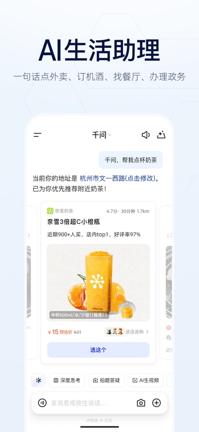 通义千问APP截图