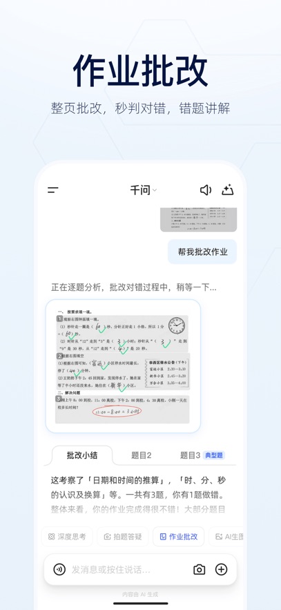 通义千问APP截图
