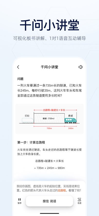 通义千问APP截图