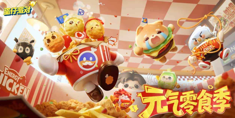 蛋仔派对官方正版安装包