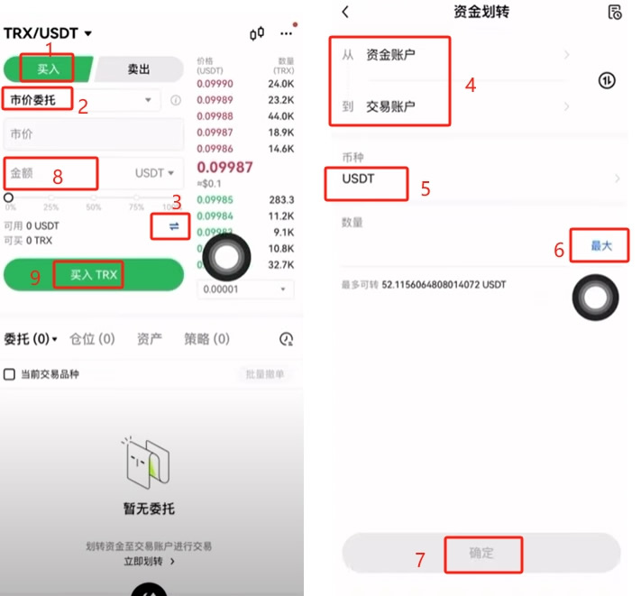 ����TRX����ƽ̨APP