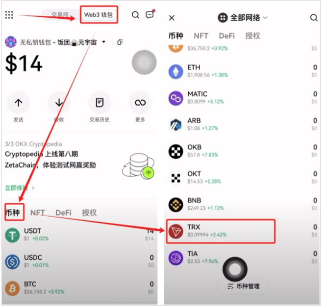 ����TRX����ƽ̨APP