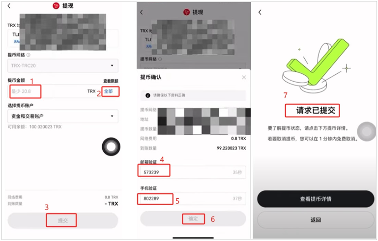 ����TRX����ƽ̨APP