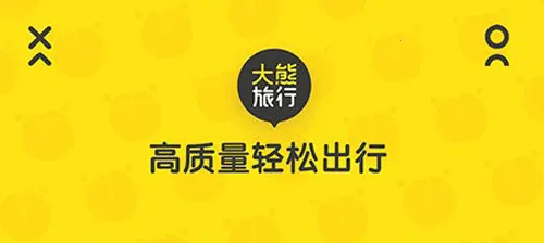 大熊旅行(海外旅游服务软件) 大熊旅行(海外旅游服务软件)