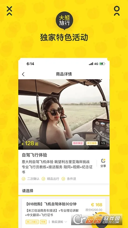 大熊旅行(海外旅游服务软件)截图